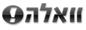וואלה
